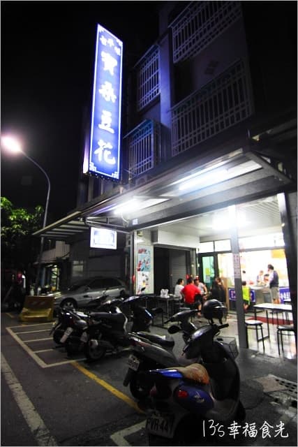 玩台東必吃這一碗!在地人大推的老字號豆花店,豆香濃郁、好評4.5星 玩台東必吃這一碗!在地人大推的老字號豆花店,豆香濃郁、好評4.5星