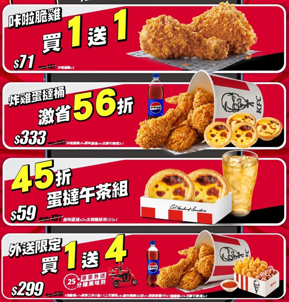 肯德基「咔啦脆雞買一送一」!20元起爽嗑蛋塔、雞塊,加碼炸雞買6送6 肯德基「咔啦脆雞買一送一」!20元起爽嗑蛋塔、雞塊,加碼炸雞買6送6