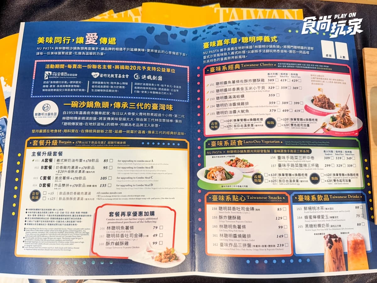 免費送造型磁鐵!NU PASTA與林聰明推聯名菜單,台味義大利麵、鹽酥雞必吃 免費送造型磁鐵!NU PASTA與林聰明推聯名菜單,台味義大利麵、鹽酥雞必吃