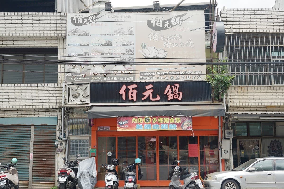 185元起吃到飽!高CP值「平價個人小火鍋」自助吧麵食、零食、霜淇淋暢吃 185元起吃到飽!高CP值「平價個人小火鍋」自助吧麵食、零食、霜淇淋暢吃