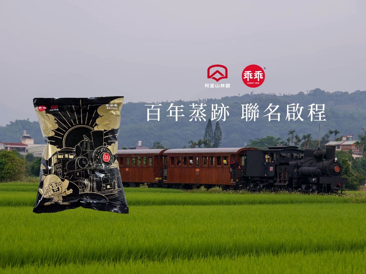 阿里山林鐵限定「燃煤乖乖」登場!百年火車x黑金設計美翻,販售地點一次看 阿里山林鐵限定「燃煤乖乖」登場!百年火車x黑金設計美翻,販售地點一次看