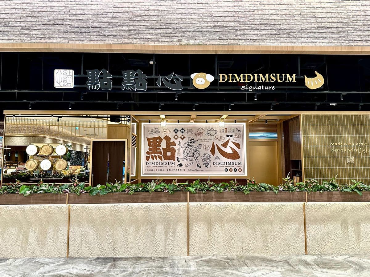 全台第2間「點點心Signature」來了!滿額送200元,吃得到三麗鷗聯名餐 全台第2間「點點心Signature」來了!滿額送200元,吃得到三麗鷗聯名餐