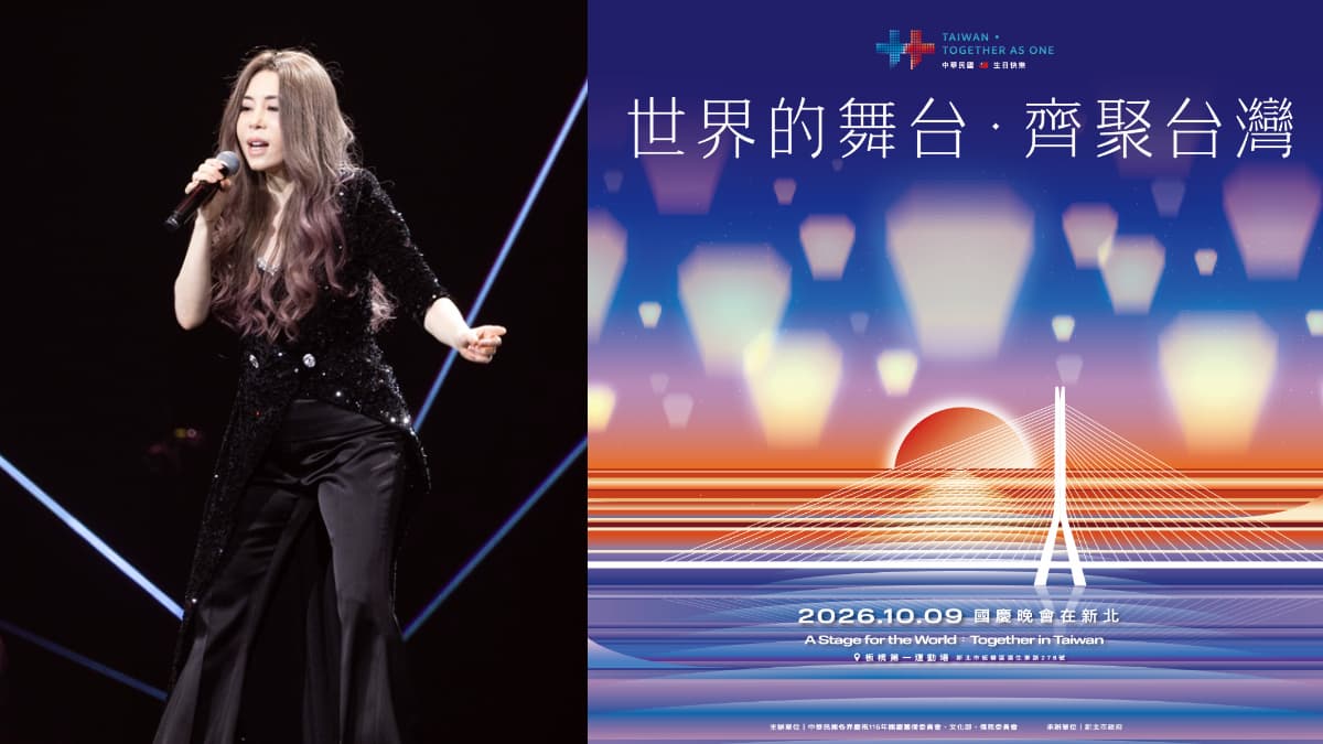 「2026國慶晚會」在板橋!超過9000張門票免費送,台日韓多國表演卡司公開