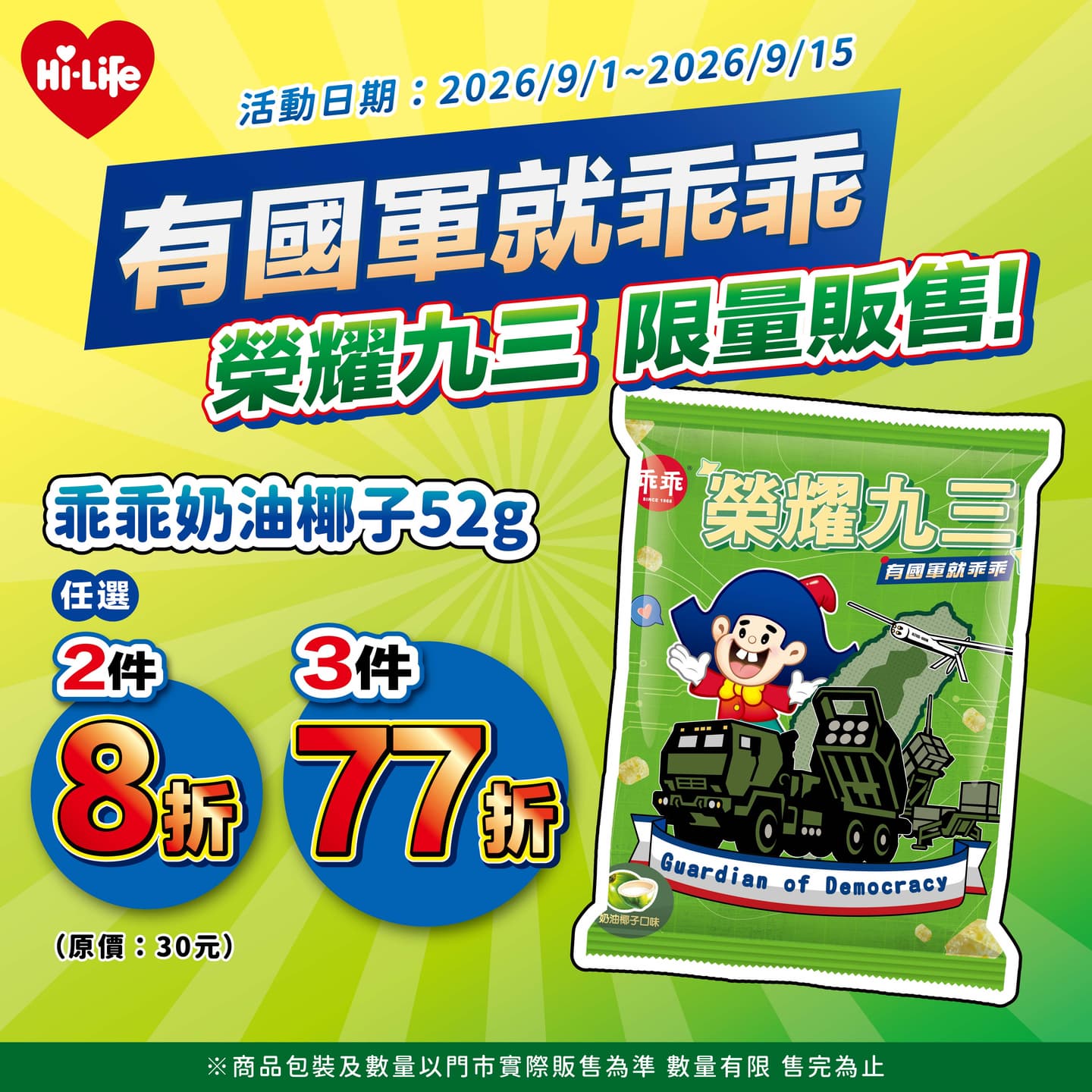 全家超狂買1送1!4超商軍人節優惠,7-11秀證件85折、軍武乖乖限定登場 全家超狂買1送1!4超商軍人節優惠,7-11秀證件85折、軍武乖乖限定登場