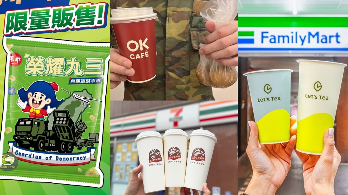 全家超狂買1送1!4超商軍人節優惠,7-11秀證件85折、軍武乖乖限定登場