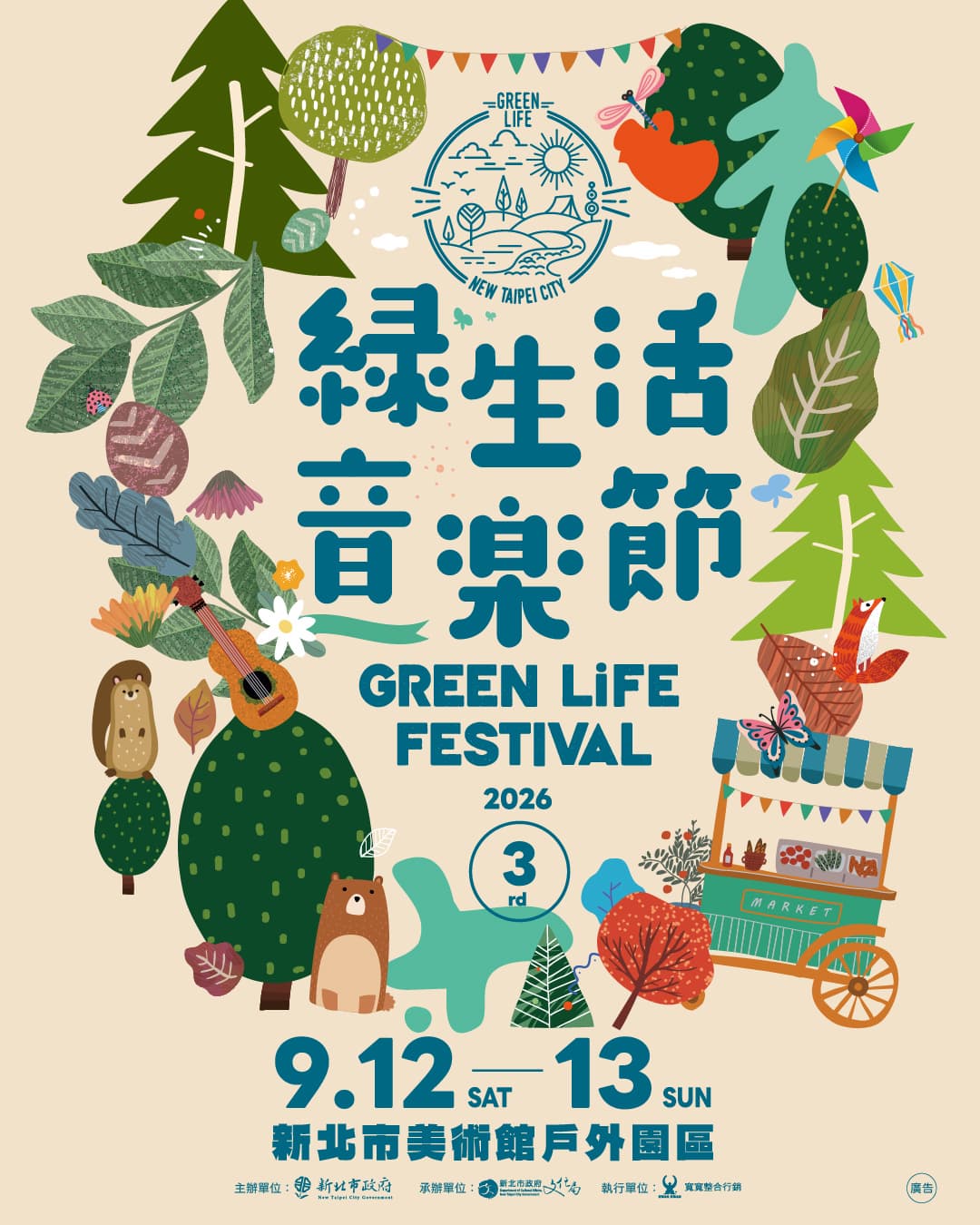 天后卡司免費聽!蘇慧倫、戴愛玲9/12新美館開唱,節目表、50攤市集全攻略 天后卡司免費聽!蘇慧倫、戴愛玲9/12新美館開唱,節目表、50攤市集全攻略