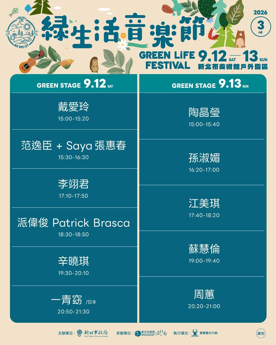 天后卡司免費聽!蘇慧倫、戴愛玲9/12新美館開唱,節目表、50攤市集全攻略 天后卡司免費聽!蘇慧倫、戴愛玲9/12新美館開唱,節目表、50攤市集全攻略