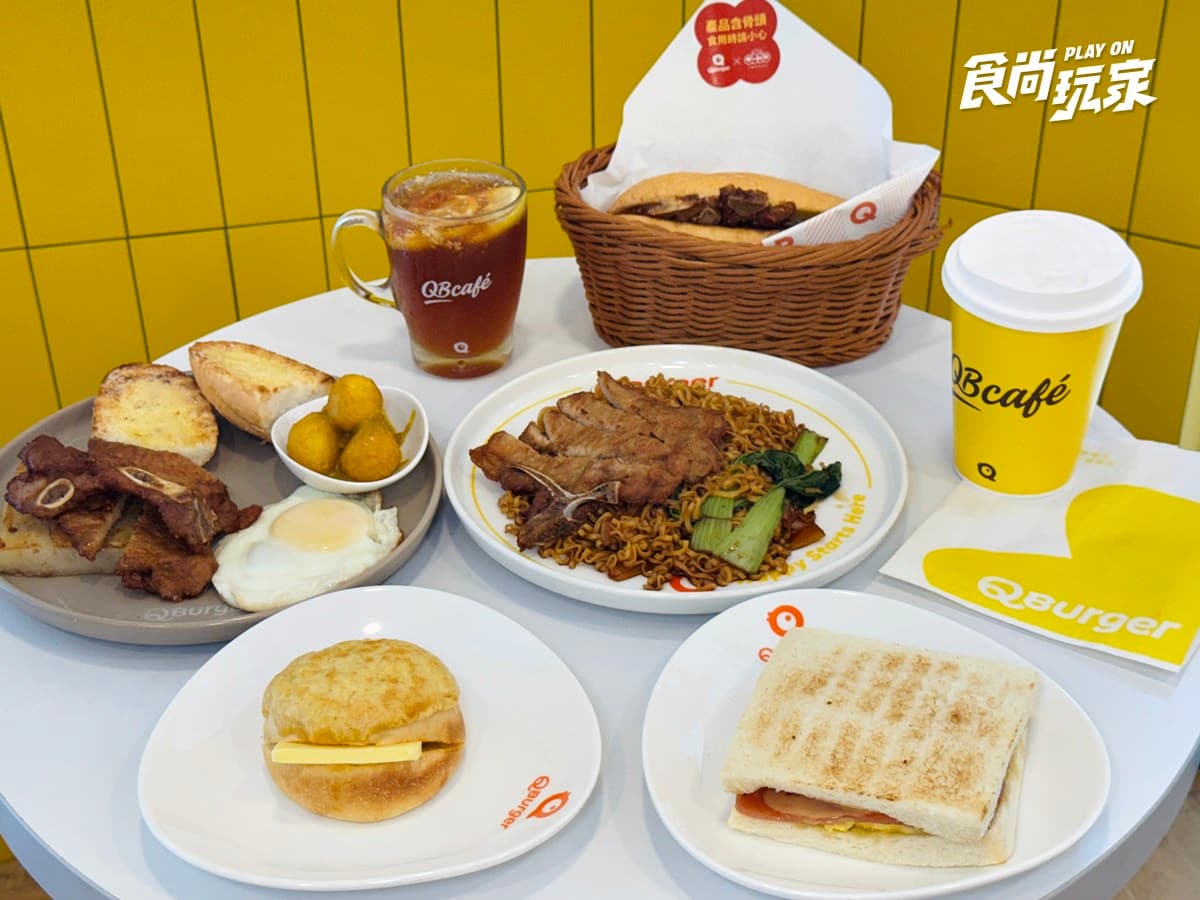 「Q Burger」開賣港點!50元起爽吃菠蘿油、豬扒包、凍檸茶,連7天買一送一 「Q Burger」開賣港點!50元起爽吃菠蘿油、豬扒包、凍檸茶,連7天買一送一