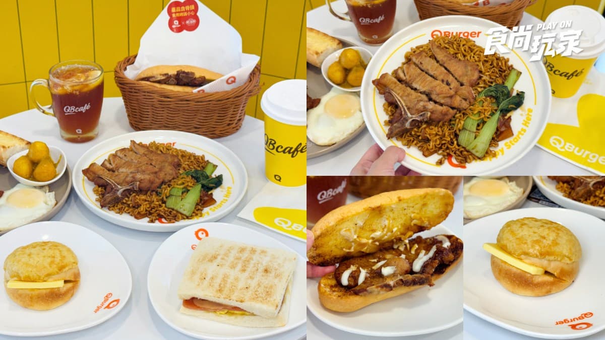 「Q Burger」開賣港點!50元起爽吃菠蘿油、豬扒包、凍檸茶,連7天買一送一