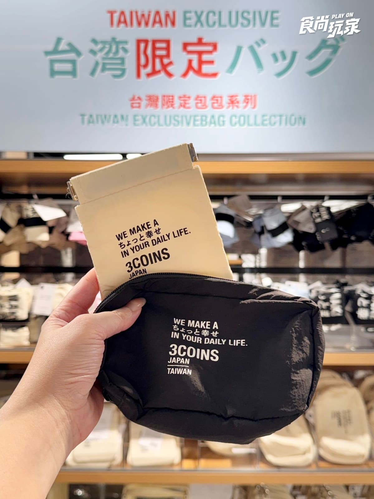「3COINS台灣首店」開幕日確定!112坪空間、10大必買推薦、入場整理券 「3COINS台灣首店」開幕日確定!112坪空間、10大必買推薦、入場整理券