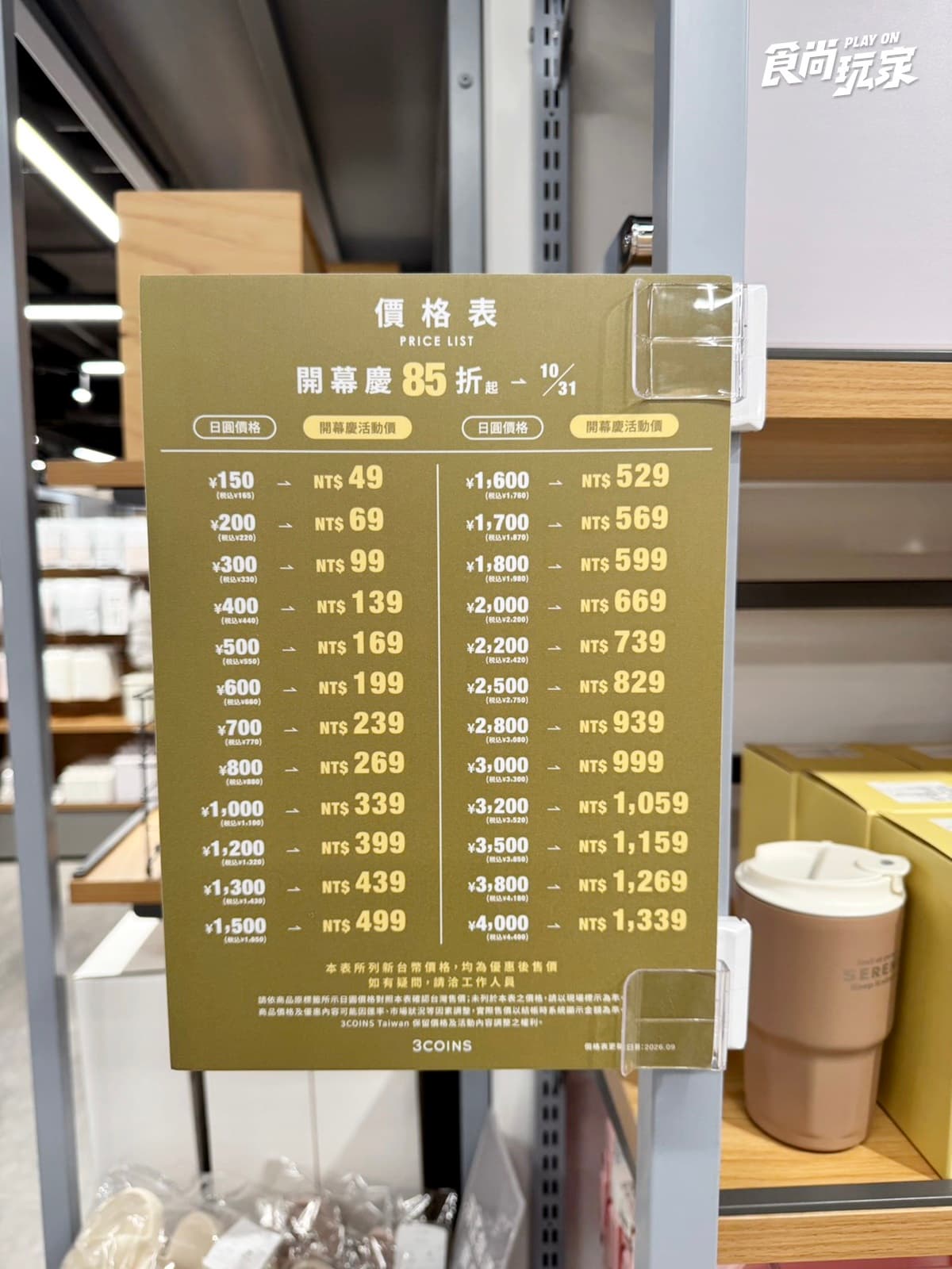 「3COINS台灣首店」開幕日確定!112坪空間、10大必買推薦、入場整理券 「3COINS台灣首店」開幕日確定!112坪空間、10大必買推薦、入場整理券