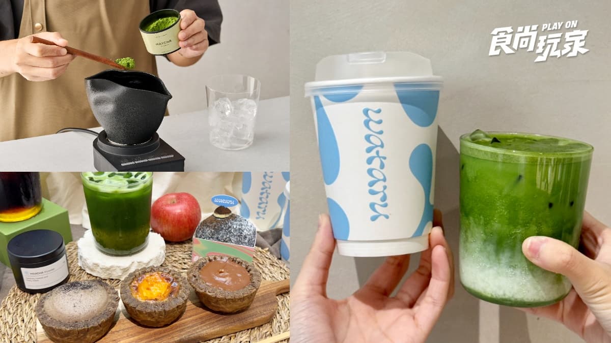 抹茶控爽喝買一送一!松菸人氣和茶店推「蘋果抹茶」,全球首款自動刷茶碗亮相