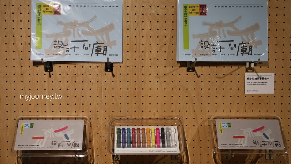 桃園免費親子景點!廟宇變身互動遊樂場,用積木「自己蓋一座廟」、DIY金蝙蝠 桃園免費親子景點!廟宇變身互動遊樂場,用積木「自己蓋一座廟」、DIY金蝙蝠