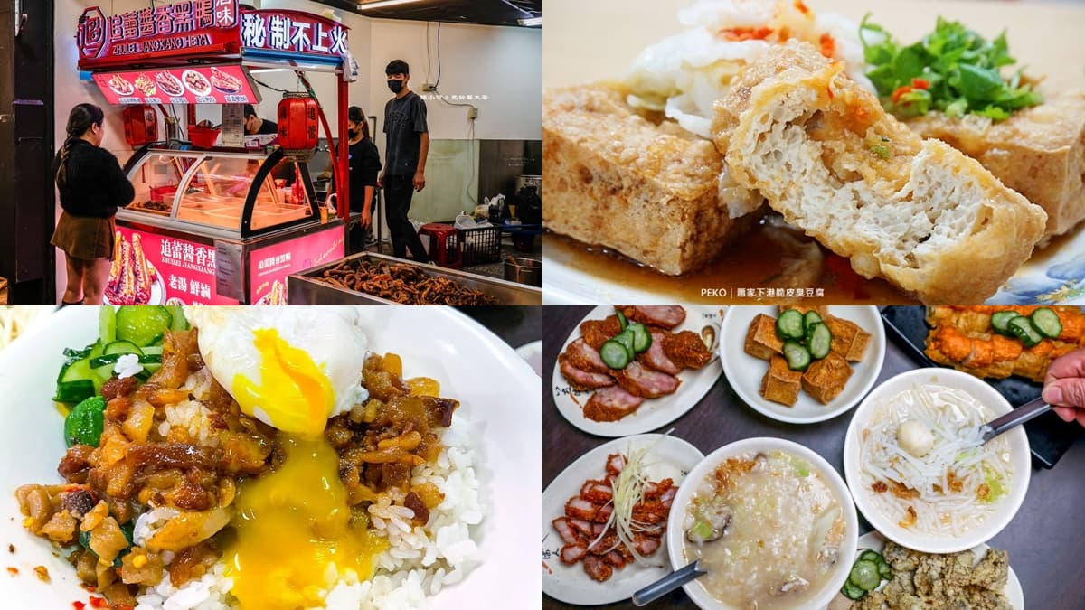 夜貓族必收!大台北11家宵夜美食:80元起港點、最強夜市滷味、排隊臭豆腐