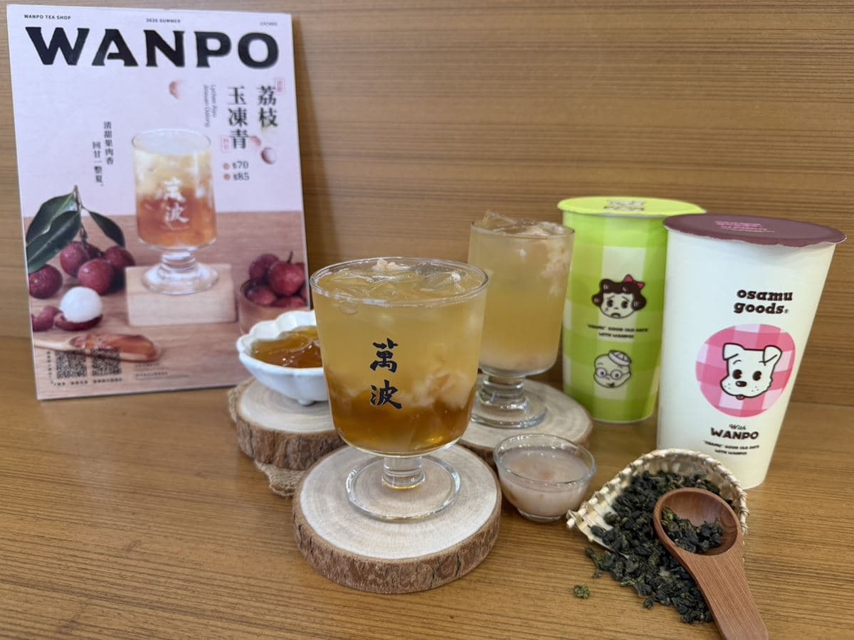 荔枝新品現折15元!萬波「荔枝+愛玉」清爽開喝,加碼得正把CHOYA梅酒加進茶 荔枝新品現折15元!萬波「荔枝+愛玉」清爽開喝,加碼得正把CHOYA梅酒加進茶