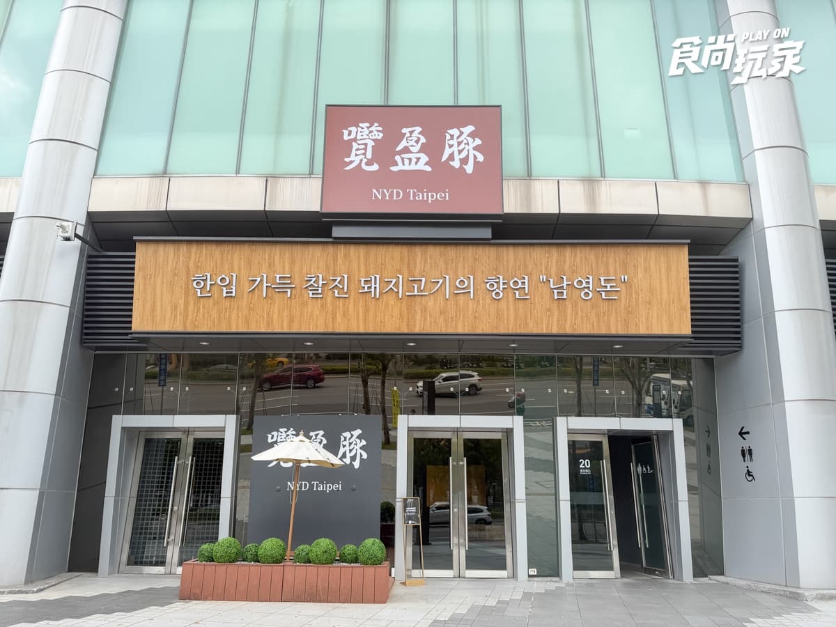 韓國人氣燒肉「囕盈豚」插旗台北大巨蛋!推薦菜色開箱,低消600元、專人代烤 韓國人氣燒肉「囕盈豚」插旗台北大巨蛋!推薦菜色開箱,低消600元、專人代烤