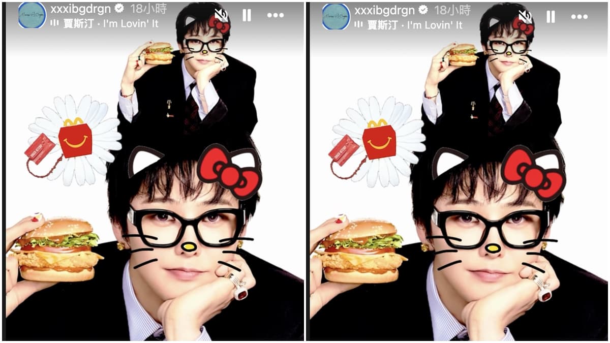 排隊也要搶!GD × 麥當勞世紀聯名9/21公布,韓式辣醬奶油漢堡、 小雛菊周邊必收 排隊也要搶!GD × 麥當勞世紀聯名9/21公布,韓式辣醬奶油漢堡、 小雛菊周邊必收