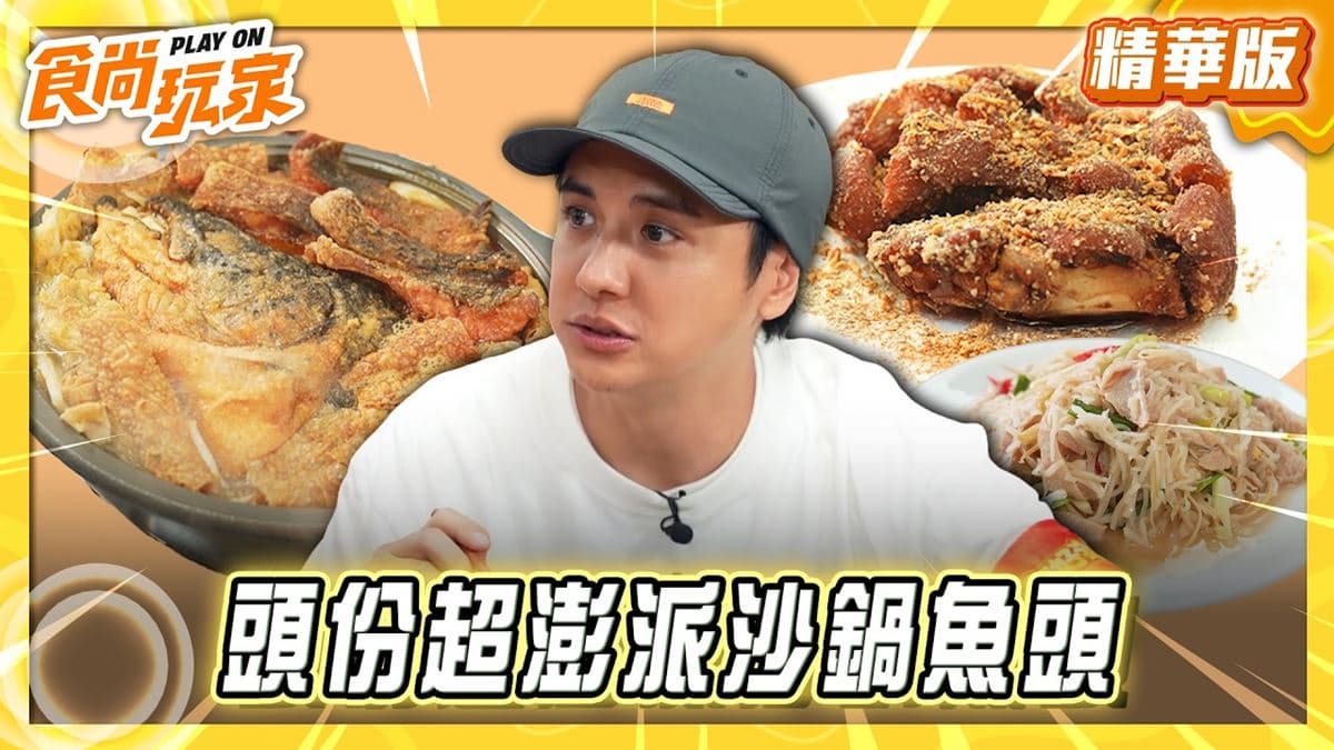 頭份必吃「超澎派沙鍋魚頭」!《食尚玩家》推薦「阿為沙鍋魚頭/海鮮米粉」