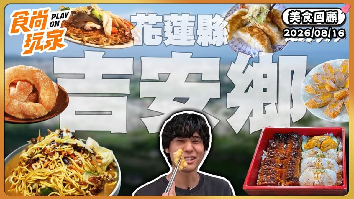 花蓮吉安鄉必吃「脆皮黃金鍋貼」!《食尚玩家》推薦「北昌黃金鍋貼早餐店」