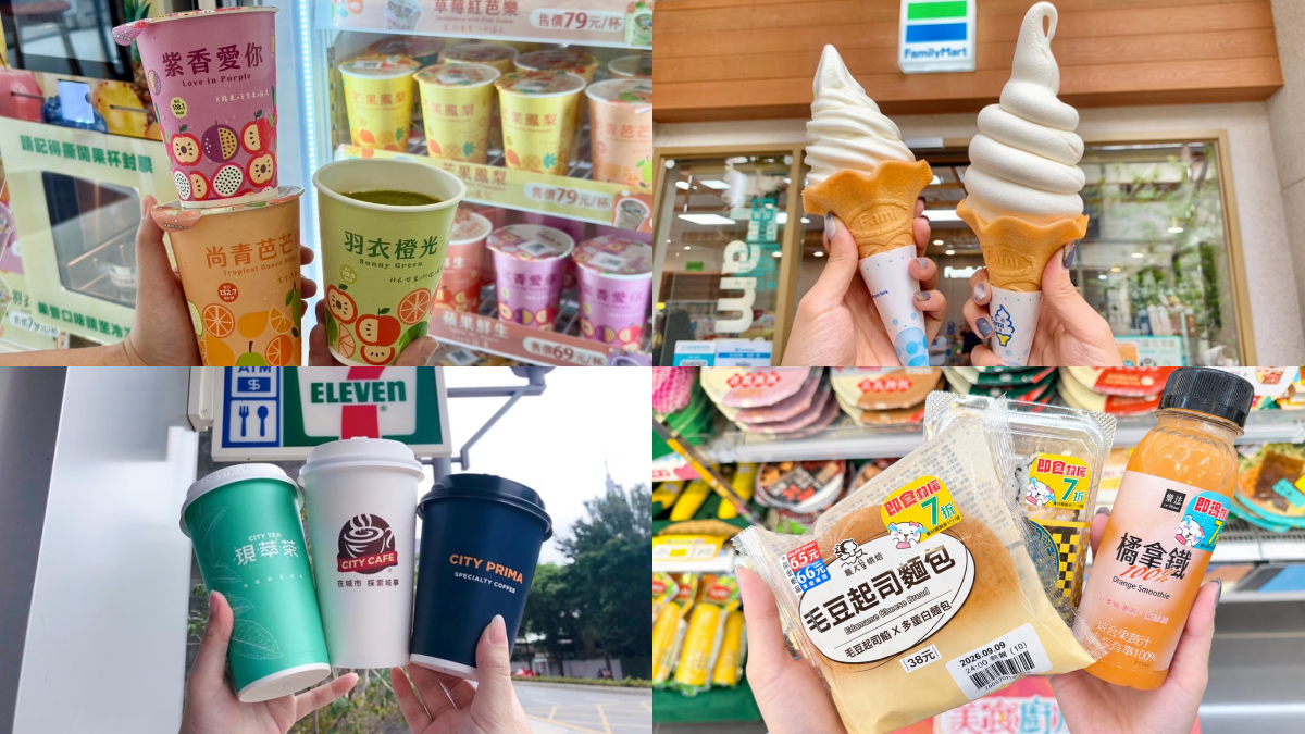 小七咖啡第2杯10元、全家霜淇淋6元!超商週末優惠包,新品果昔3登場