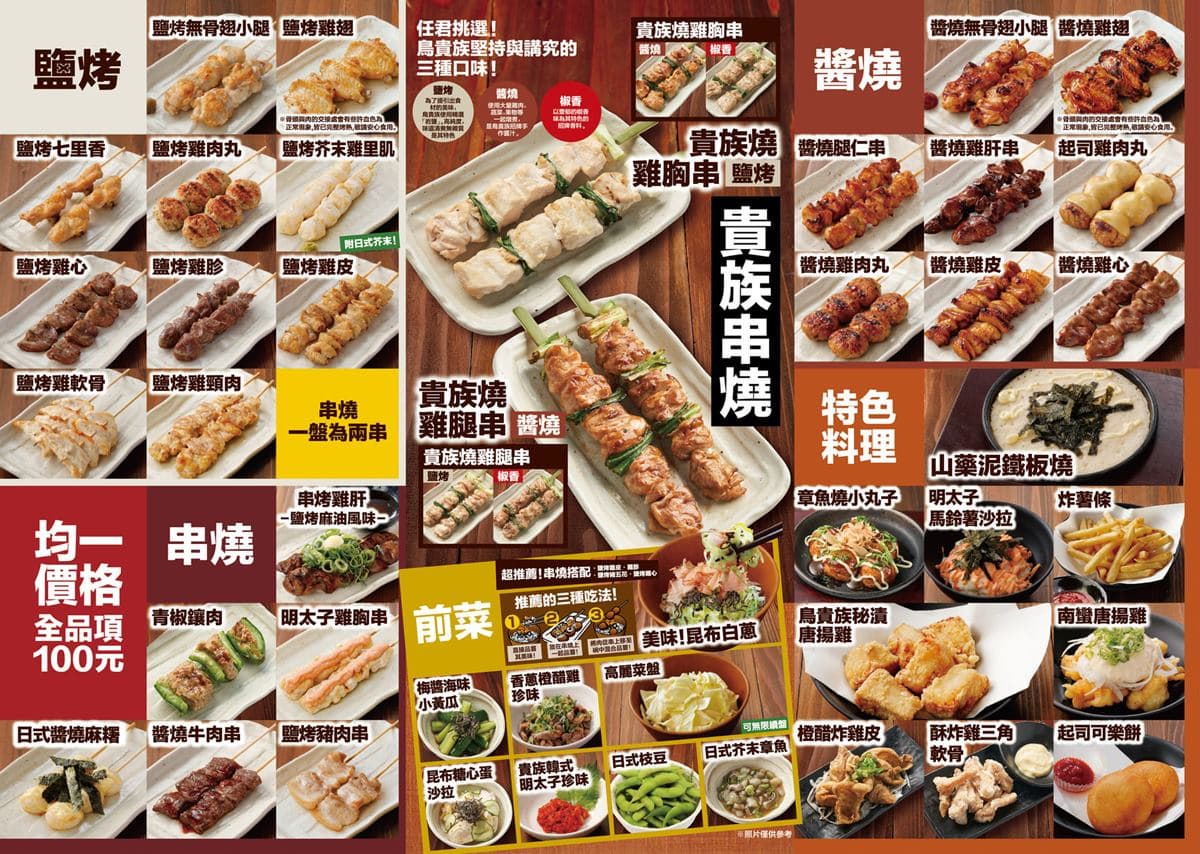 「鳥貴族吃到飽」再+1!899元百款串燒、炸物無限吃,免費延長3小時 「鳥貴族吃到飽」再+1!899元百款串燒、炸物無限吃,免費延長3小時