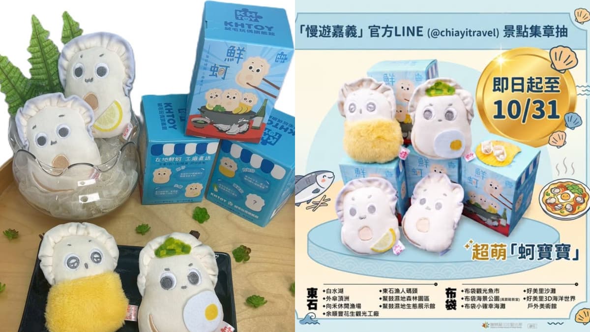 嘉義「海岸尋鮮」中秋登場!199烤蚵吃到飽&無人島探險,打卡集章送盲盒 嘉義「海岸尋鮮」中秋登場!199烤蚵吃到飽&無人島探險,打卡集章送盲盒