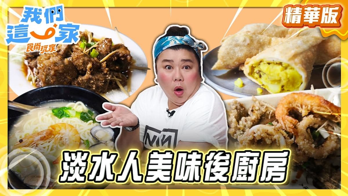 淡水必吃「牽絲起司咖哩甩餅」!《食尚玩家》林美秀推薦「穆屋咖哩」