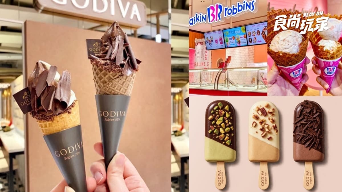 巧克力控筆記!GODIVA全新80%黑巧霜淇淋、週末雪糕,31冰淇淋加31元多1球