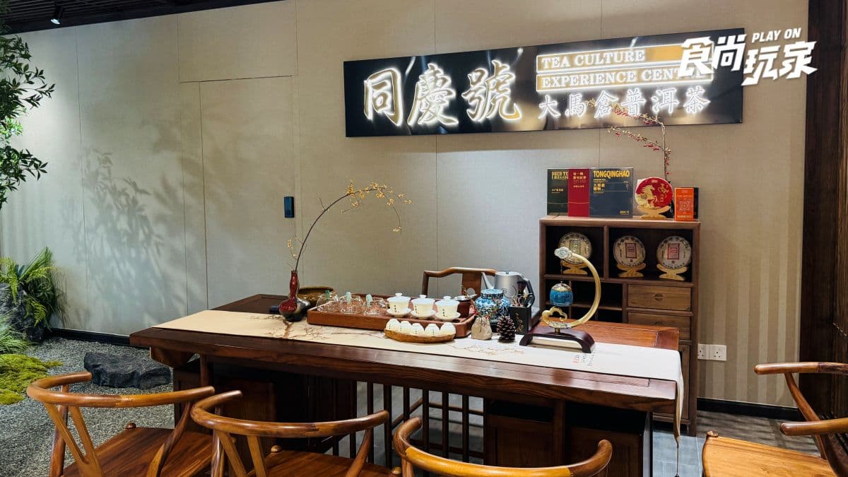 同慶號 大馬倉普洱茶(Kedai Istiadat Dan Budaya Teh China) img