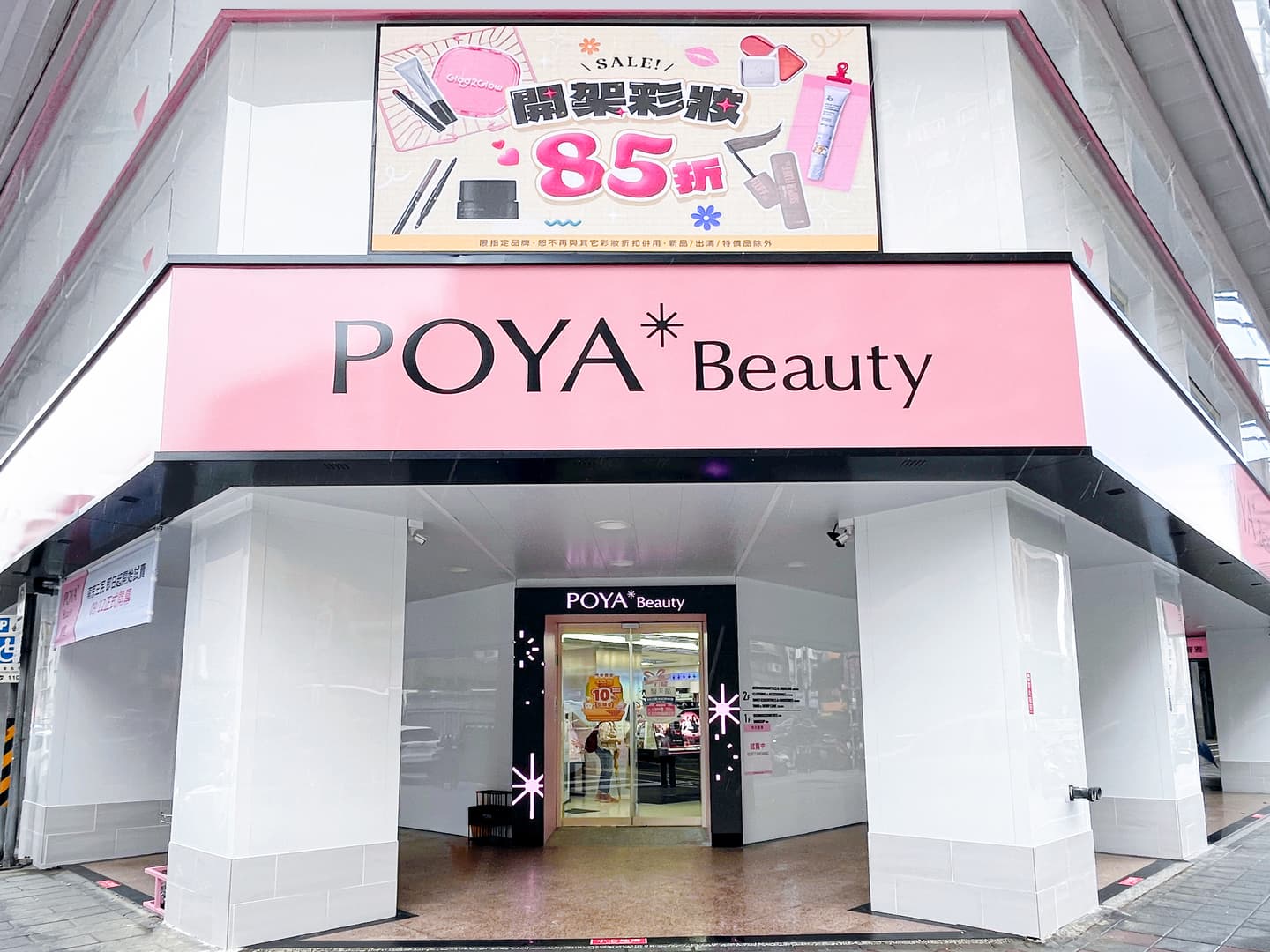POYA Beauty最新店型!韓系保養、美妝體驗區等4大亮點曝光,粉色樓梯必拍 POYA Beauty最新店型!韓系保養、美妝體驗區等4大亮點曝光,粉色樓梯必拍