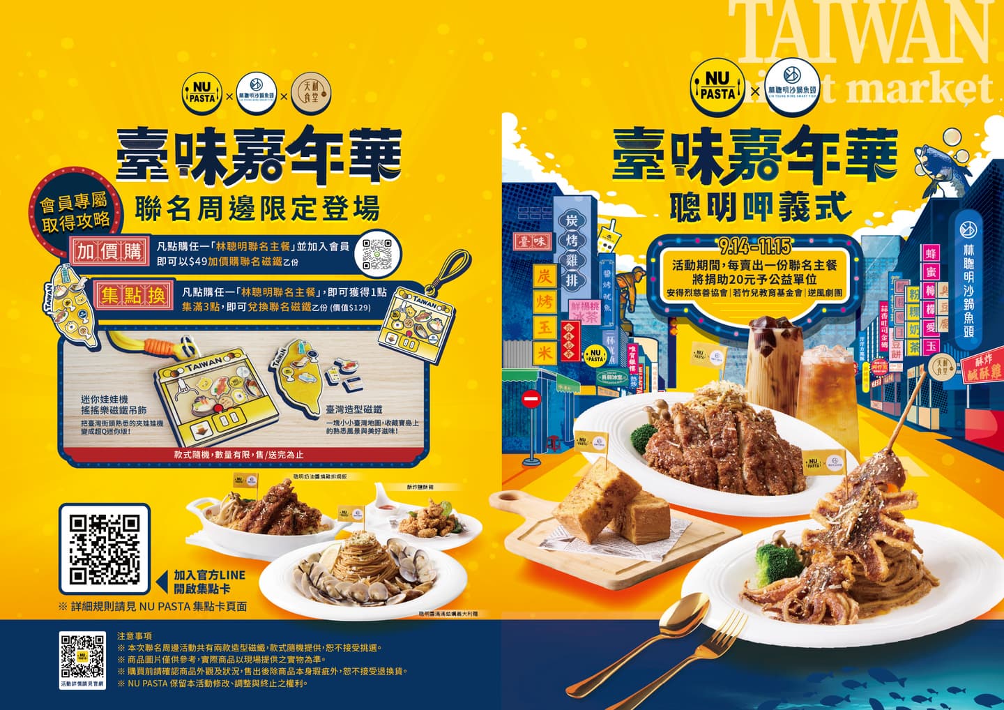 送239元炸物三拼盤!NU PASTA再聯名林聰明,「臺味嘉年華」19道創新料理登場 送239元炸物三拼盤!NU PASTA再聯名林聰明,「臺味嘉年華」19道創新料理登場