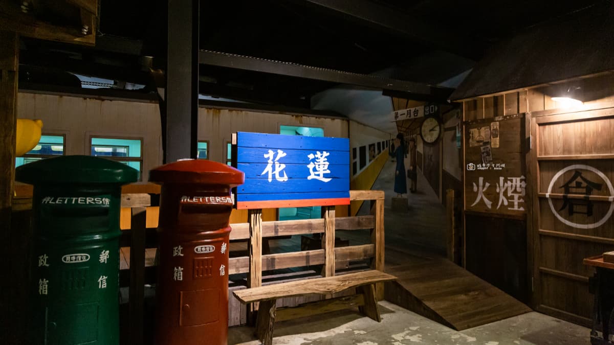 花蓮免費景點+1!穿越時空走進50年代,打卡復古火車站、柑仔店、老電影院 花蓮免費景點+1!穿越時空走進50年代,打卡復古火車站、柑仔店、老電影院
