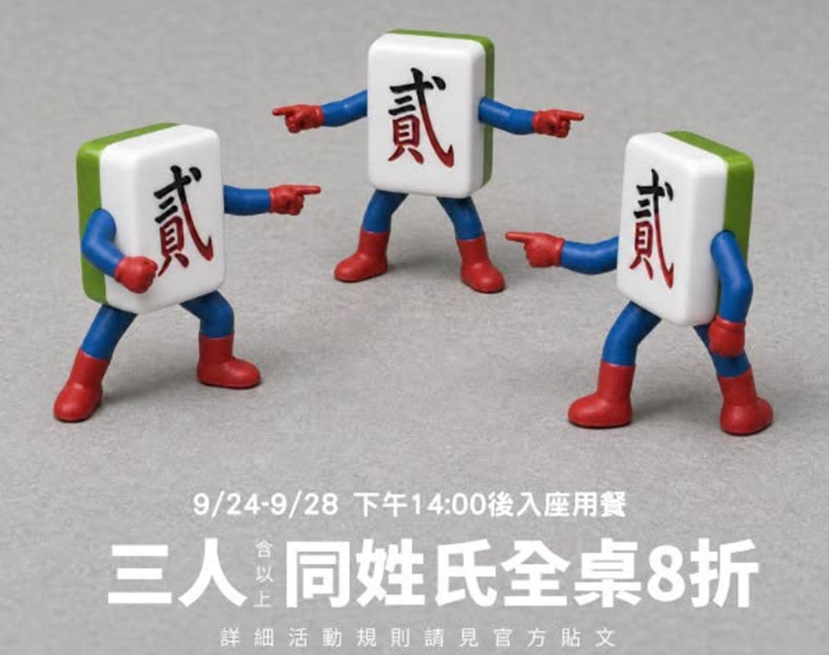 貳樓同姓「全桌8折」開吃!快閃5天優惠,加碼聯名餐85折、飲品折60元 貳樓同姓「全桌8折」開吃!快閃5天優惠,加碼聯名餐85折、飲品折60元
