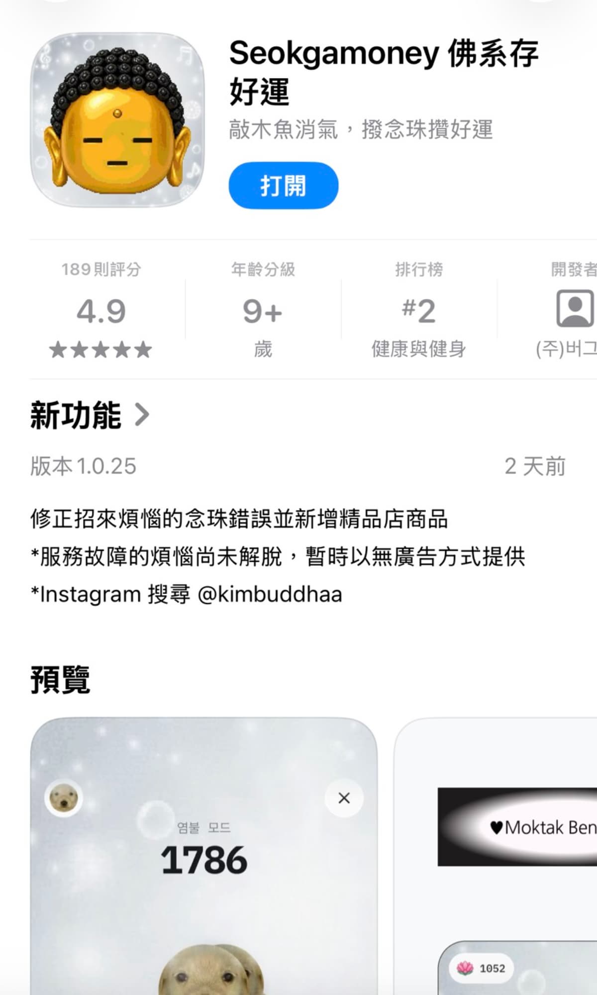 韓國爆紅「電子佛珠」超鬧!本命偶像、毛孩都能變念珠,敲木魚108下累積財運 韓國爆紅「電子佛珠」超鬧!本命偶像、毛孩都能變念珠,敲木魚108下累積財運
