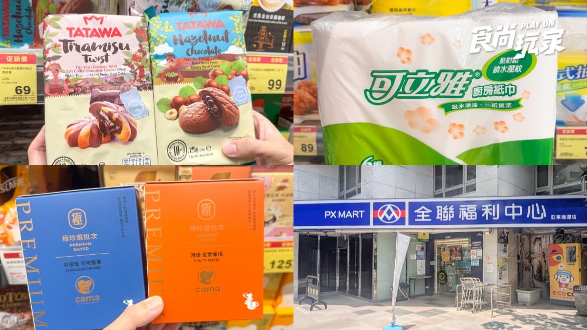 全聯160項商品買一送一!咖啡19元、巧克力餅乾35元,豆漿、衛生紙必買