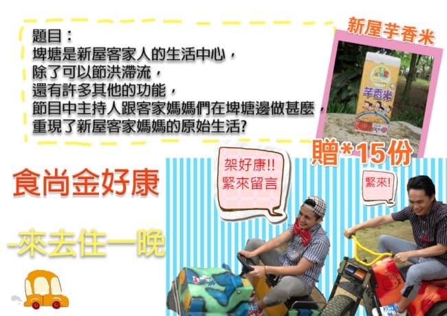 338 贈獎芋香米 338 贈獎芋香米