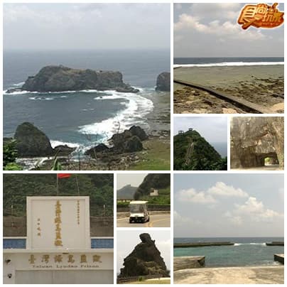 瘋玩綠島小夜曲 瘋玩綠島小夜曲