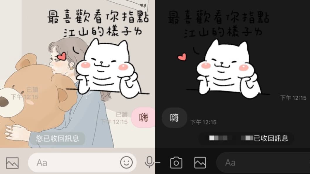 手殘族有救了!LINE「收回訊息」按成刪除,官方曝「補救絕招」 按「收回」功能(左),對方(右)看不見訊息。(圖/TVBS) 收回LINE訊息不慎誤按「刪除」 官方曝滅火絕招