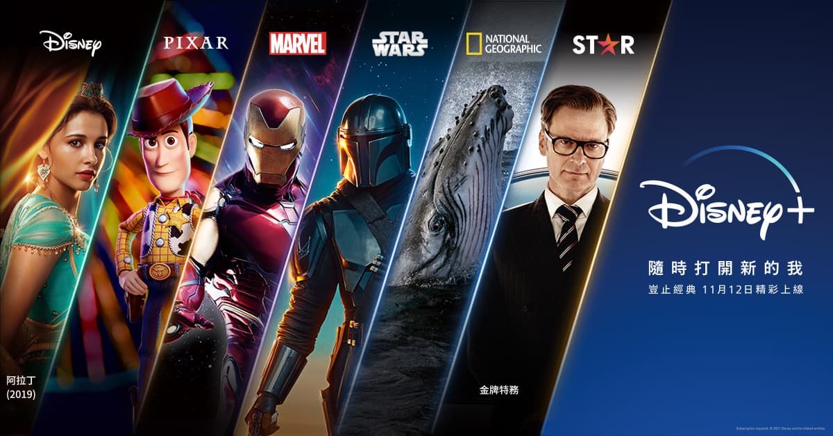 Disney+ 11/12正式上線!爽看漫威+迪士尼,月付270元、支援4台裝置同時收看 Disney+將有6大品牌全新內容。(圖/Disney+提供) Disney+將登台!月付270元看到飽