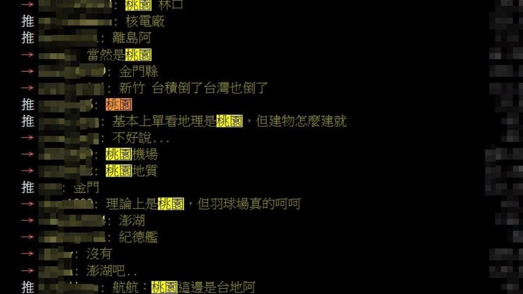下個大地震在嘉南?未來恐有大餘震,專家曝全台「這縣市」最安全 不少網友激推桃園最安全。(圖/翻攝自PTT) 會再爆規模6強震?專家認了「這縣市」最安全:地震最少