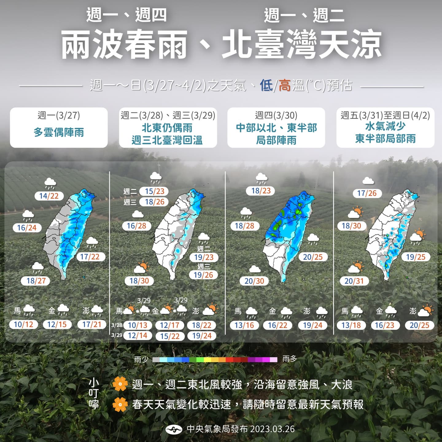 今午後變天下雨!下一波春雨「這天」報到,週六日清明連假天氣出爐 一週天氣概況。(圖/中央氣象局) 今午後變天!下波「全台雷雨」急速移動 清明連假天氣出爐