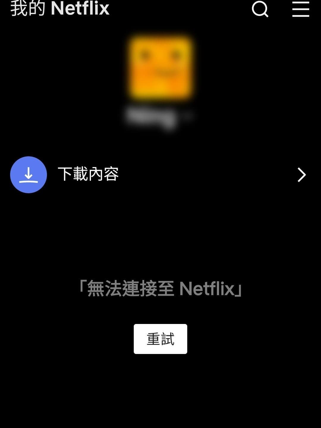 第三步,點選首頁任意的影片或頭像。(圖/翻攝自Netflix) 第三步,點選首頁任意的影片或頭像。(圖/翻攝自Netflix)