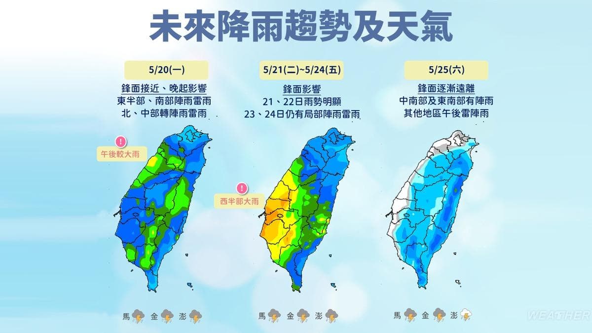 受梅雨滯留鋒面將影響,未來一週都將有雨。(圖/TVBS) 受梅雨滯留鋒面將影響,未來一週都將有雨。(圖/TVBS)
