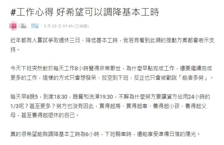 原PO認為降低工時會更好。(圖/翻攝自Dcard) 原PO認為降低工時會更好。(圖/翻攝自Dcard)