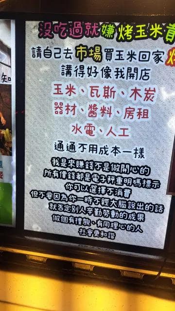 某玉米攤商貼出一張公告。(圖/翻攝自Dcard) 某玉米攤商貼出一張公告。(圖/翻攝自Dcard)