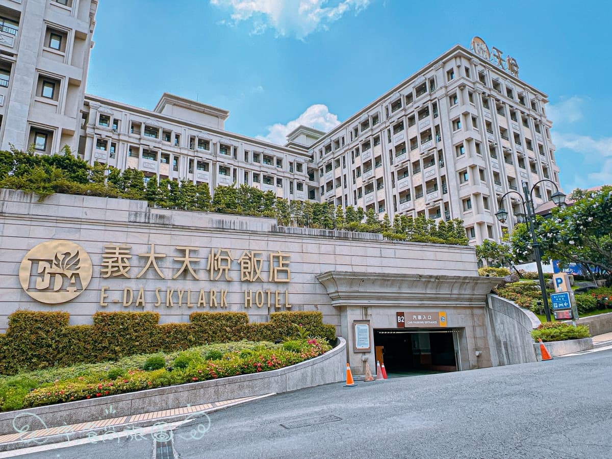 義大天悅飯店