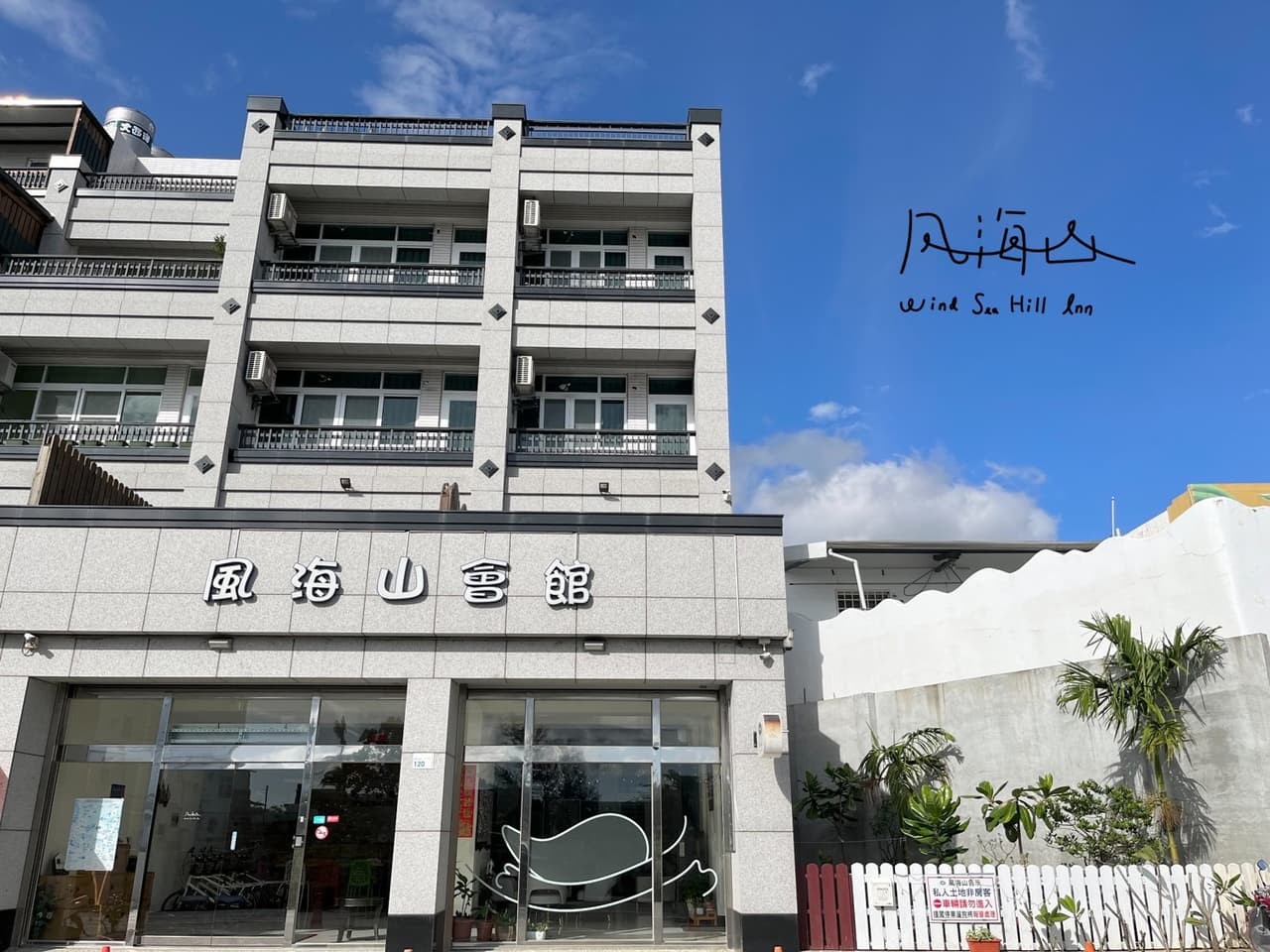 圖片由 風海山會館 提供