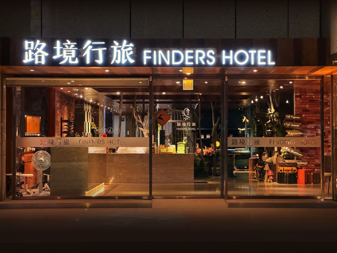 路境行旅 台南西門館