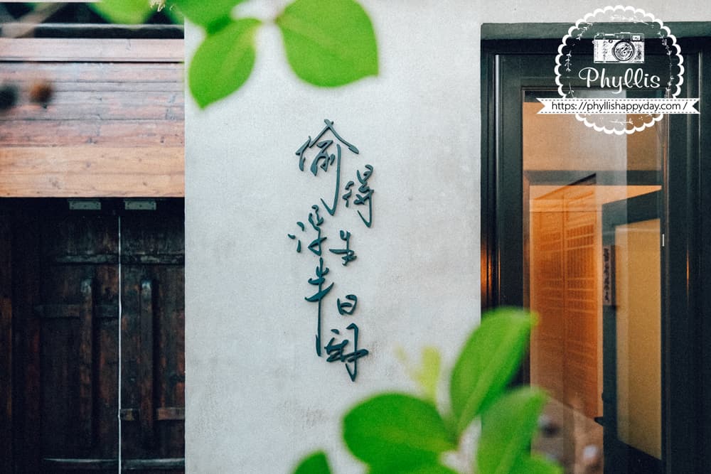 圖片由 相片中的菲莉絲 提供