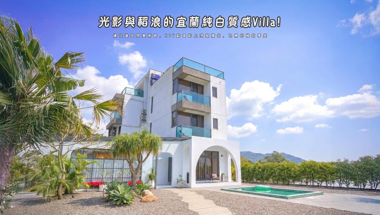 裏白Villa宜蘭民宿LiBai B&B